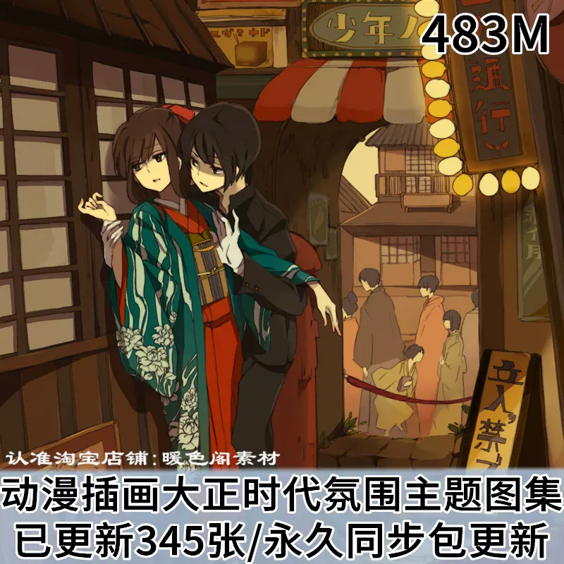 美术素材大正时代风格氛围大正浪漫主题图集原画插画动漫图片素材