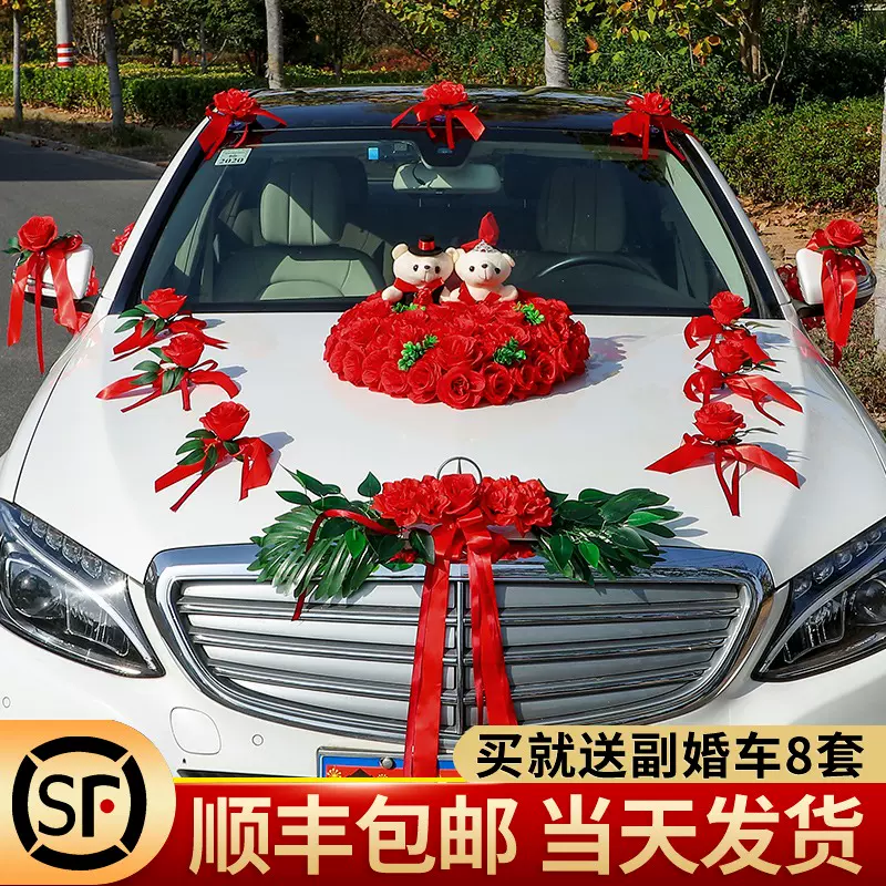 主結婚禮車裝飾車頭花網紅吸盤式花車全套結婚車隊套裝