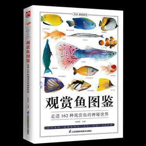 淡水觀賞魚圖鑑 新人首單立減十元 22年7月 淘寶海外