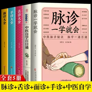 脉诊书籍 新人首单立减十元 22年8月 淘宝海外