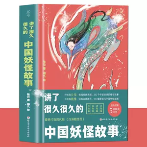 新品】中国語書籍：中国妖怪故事-