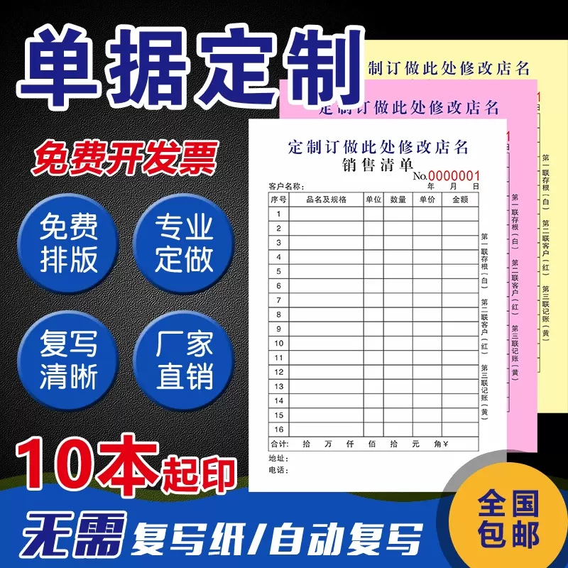 四联单制作 新人首单立减十元 2021年11月 淘宝海外