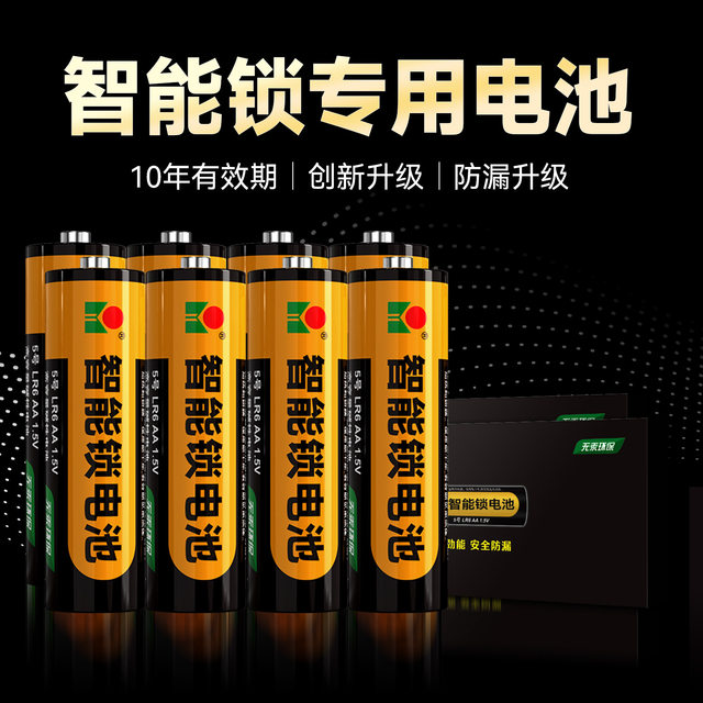 Huatai large capacity smart door lock battery No. 5 alkaline password lock electronic lock fingerprint lock special No. 5 anti-theft door lock battery Mouse blood pressure meter Gas meter Large toy doorbell battery