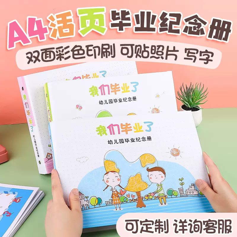幼儿园毕业纪念册6孔活页本记录册a4小学生彩色印刷加厚纸