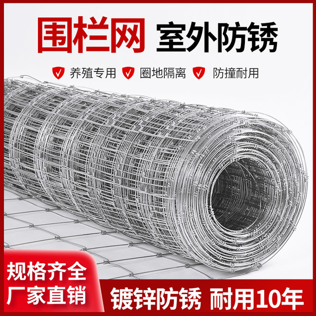 Rust -proof fence net heat galvanized iron wire bar block of cattle and sheep ribs orchard protective nets
