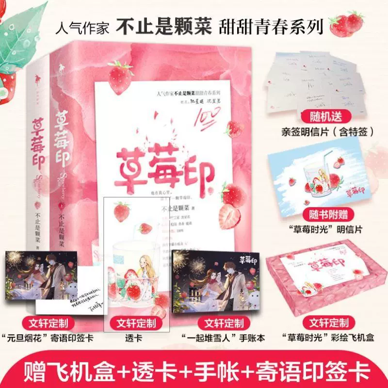言情小说草莓印 新人首单立减十元 2021年12月 淘宝海外