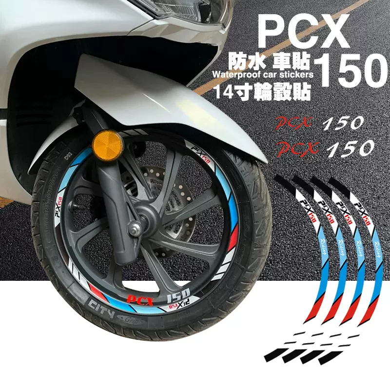 适用于本田pcx150轮胎反光贴14寸摩托车个性防水英文字母贴