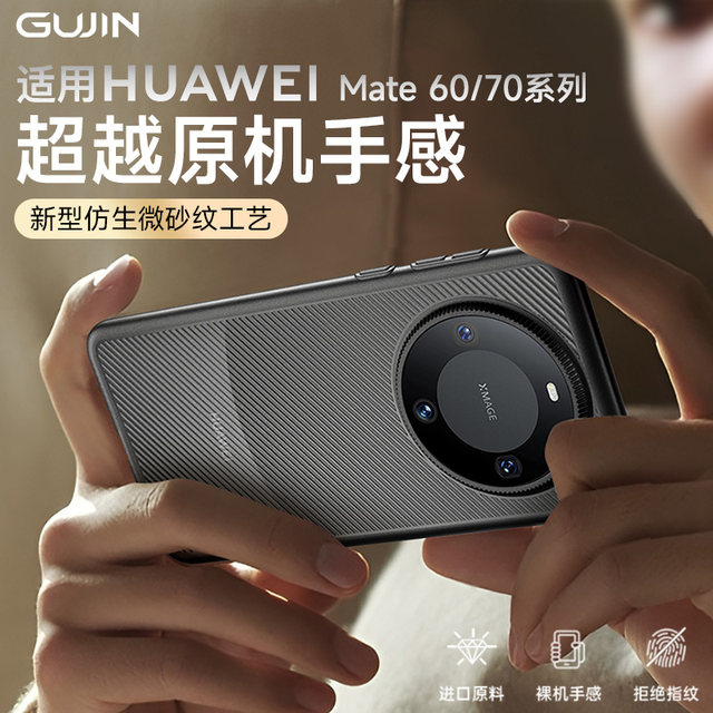 Ancient and recent applicable Huawei mate60pro mobile phone case mate70 new ultra-thin frosted transparent all-inclusive mt60por+ high-end sense pura men's magsaf magnetic protective cover hard genuine women