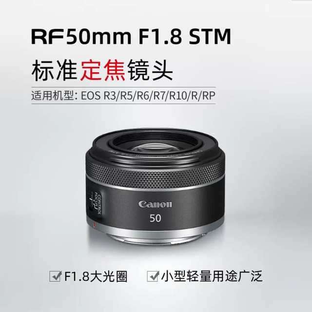 Canon RF50mm F1.8 STM mirrorless full-frame standard fixed focus lens small spittoon third generation