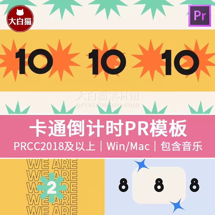 premiere模板卡通-新人首单立减十元-2021年11月淘宝海外