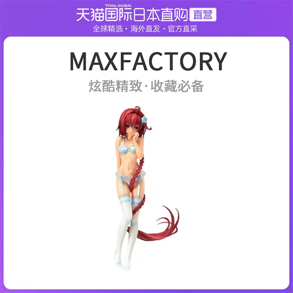 黑咲芽亚 新人首单立减十元 2021年12月 淘宝海外