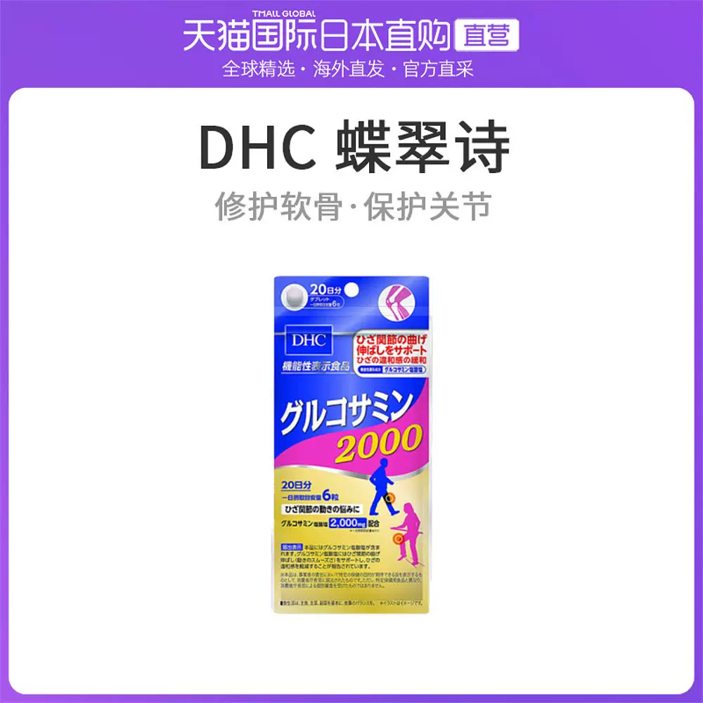 最大76%OFFクーポン DHC グルコサミン 120粒 20日分 admissionoffice.ge