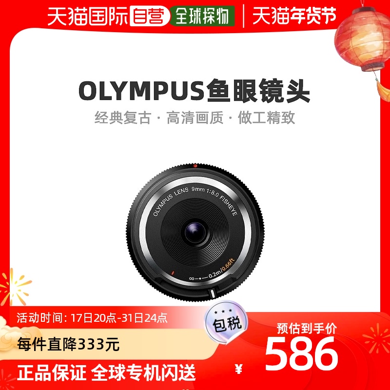 【日本直送品】OLYMPUS ミラーレス 9mm f8 魚眼レンズ ブラック BCL-0980 B