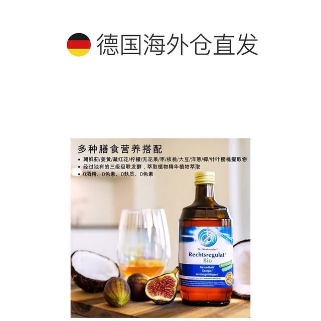 
European direct mail Dr Niedermaier Niedermaier organic mitochondrial cell nutritional peptide 350ml new