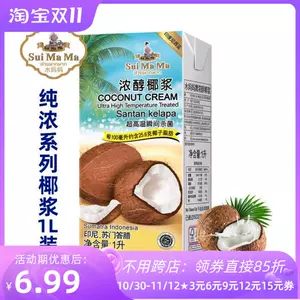 椰汁1升 新人首單立減十元 22年10月 淘寶海外