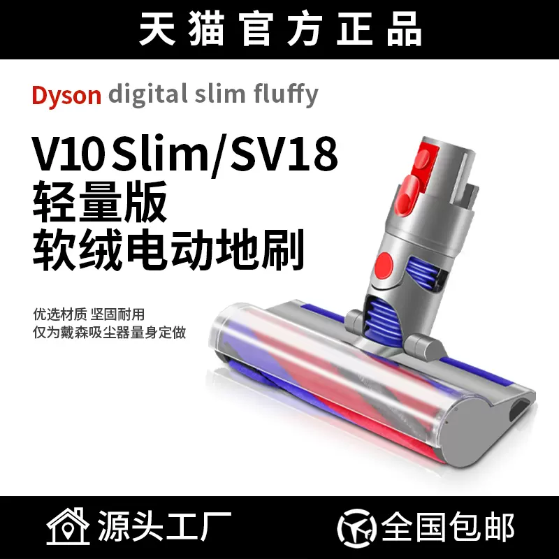 配Dyson戴森吸尘器V10轻量版digital Slim/SV18配件拖地吸头刷头-Taobao