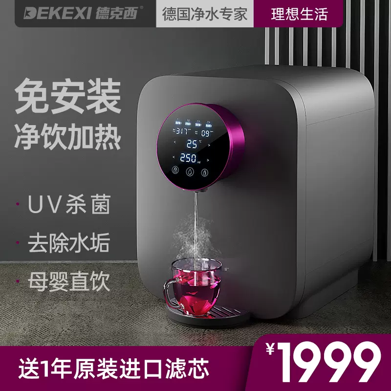 德克西净水器家用 新人首单立减十元 2021年12月 淘宝海外