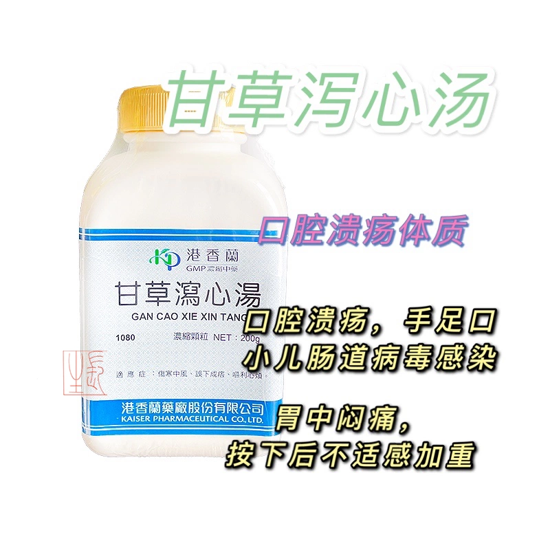 甘草瀉心湯 新人首單立減十元 2021年11月 淘寶海外