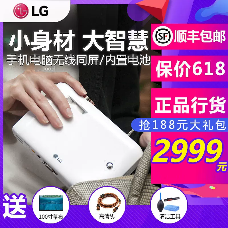 LG PH550G掌上投影儀家用小型可攜式無線wifi 家庭影院3D高清微型智慧型手機投影機無螢幕電視支持1080P LG PH550G掌上投影儀家用小型可攜式無線wifi 家庭影院3D高清微型智慧型手機投影機無螢幕電視支持1080P