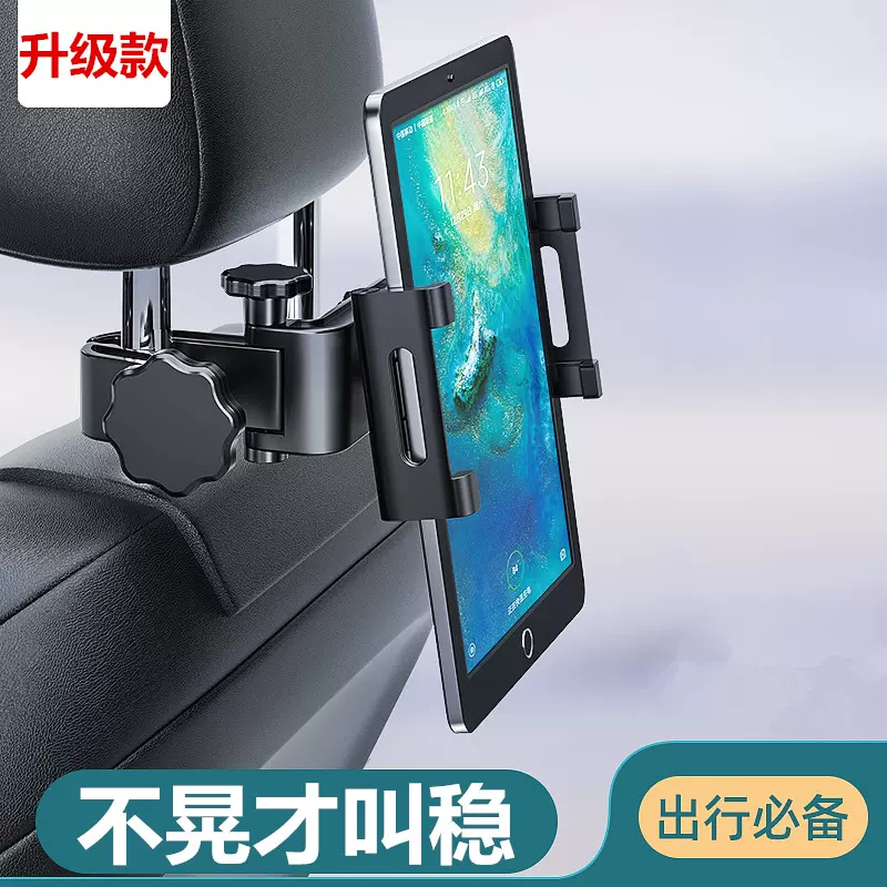 车载平板ipad固定支架多功能电脑手机架汽车后排后座车