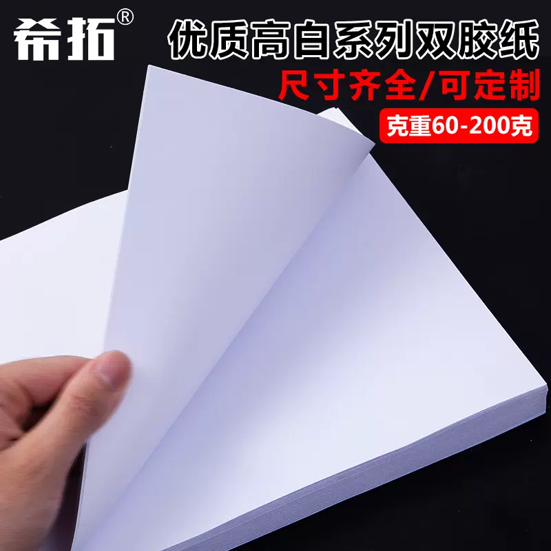 80克100克1克150g克0g 白卡纸双胶纸a4 80克100克1克150g克0g 白卡纸双胶纸a4