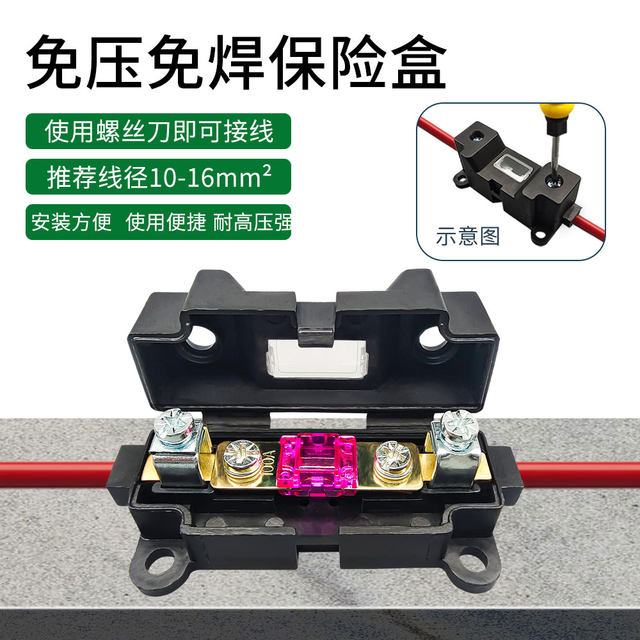Car and RV high-power fuse box forklift pressure-free welding-free bolt fuse box 40a80A100A125a