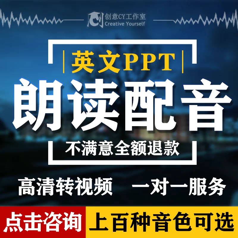 英文ppt朗读配音录制演示录屏英语演讲录音ppt转视频英语口语