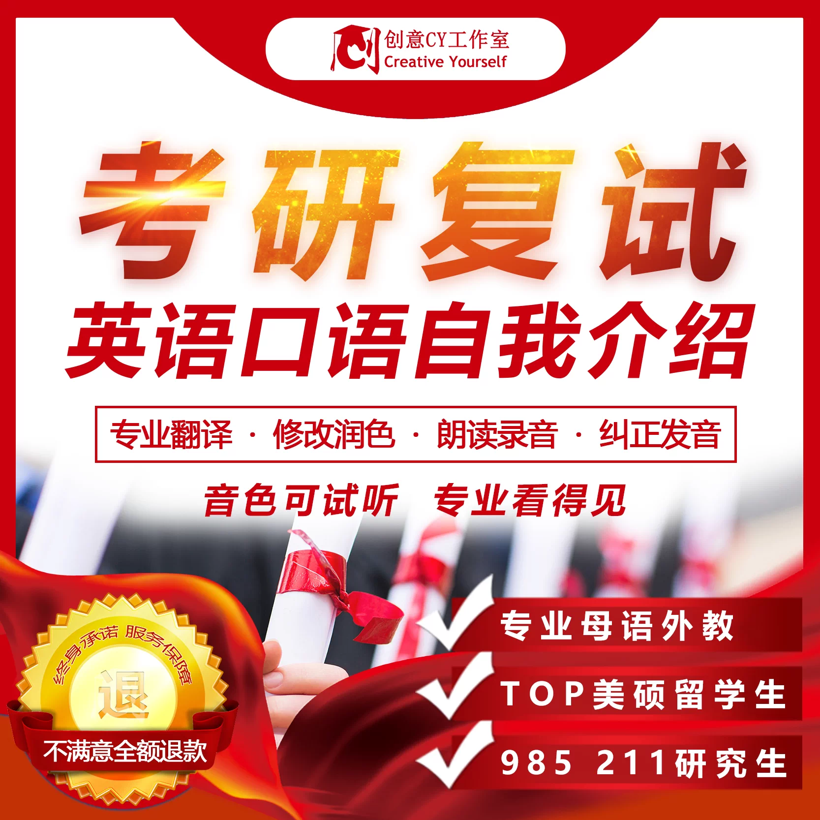 考研复试英语口语自我介绍朗读录音英文翻译修改润色优化求职面试