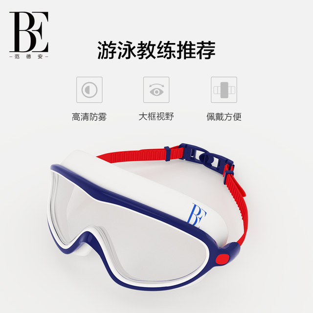 BE Fan De'an children's large-frame swimming goggles waterproof and anti-fog high-definition professional swimming equipment boys and girls myopia glasses
