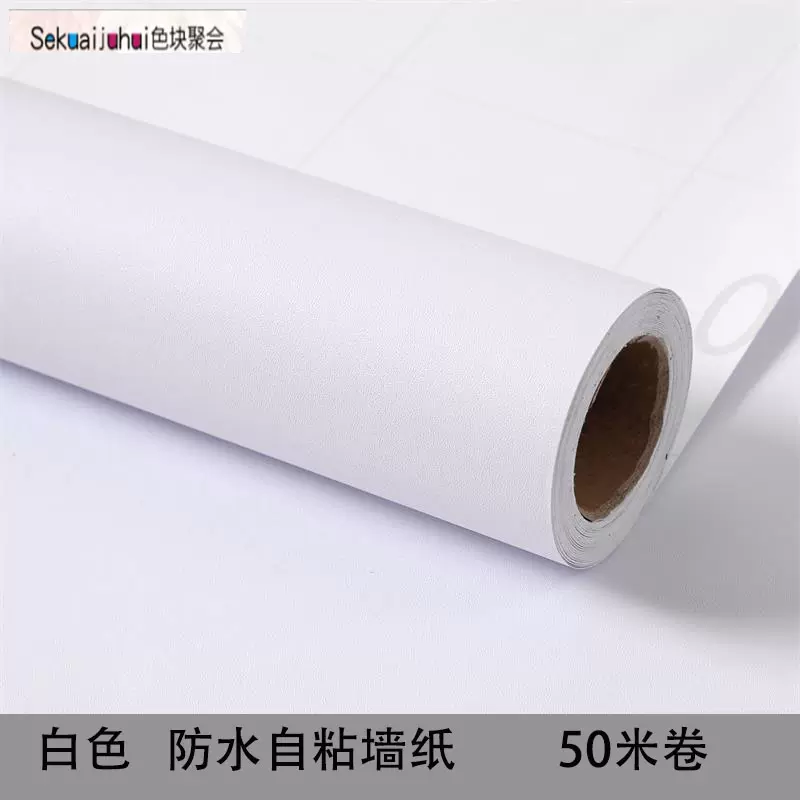 白色墙纸50米大卷自粘卧室温馨简约现代防水防潮可擦洗纯白色壁纸 Taobao