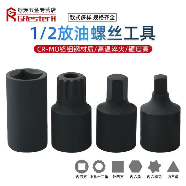 Two -corner hexagonal oil string tool oil bottom shell screw group set transmission sleeve wound