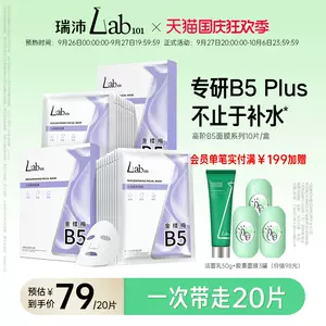 lab面膜- Top 100件lab面膜- 2023年10月更新- Taobao