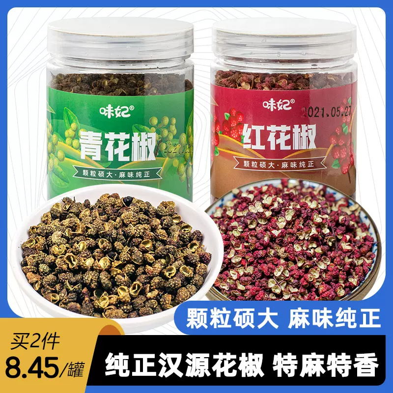 家用青花椒粒 新人首单立减十元 21年11月 淘宝海外