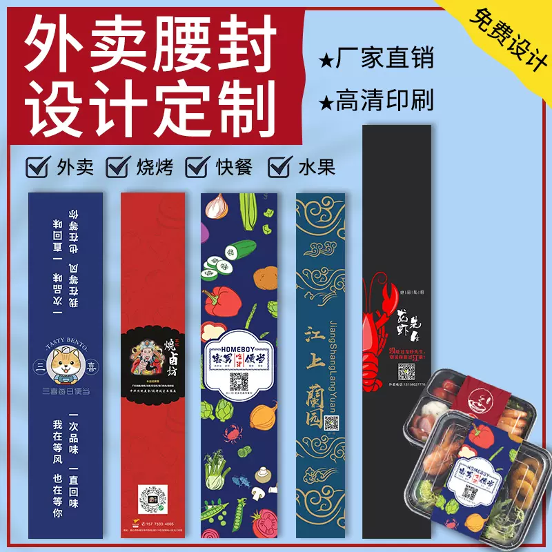 餐盒腰封设计包装 新人首单立减十元 2021年12月 淘宝海外