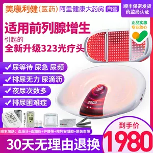 治疗前列腺炎药2021年12月9日 月销口碑最新推荐 天猫淘宝海外