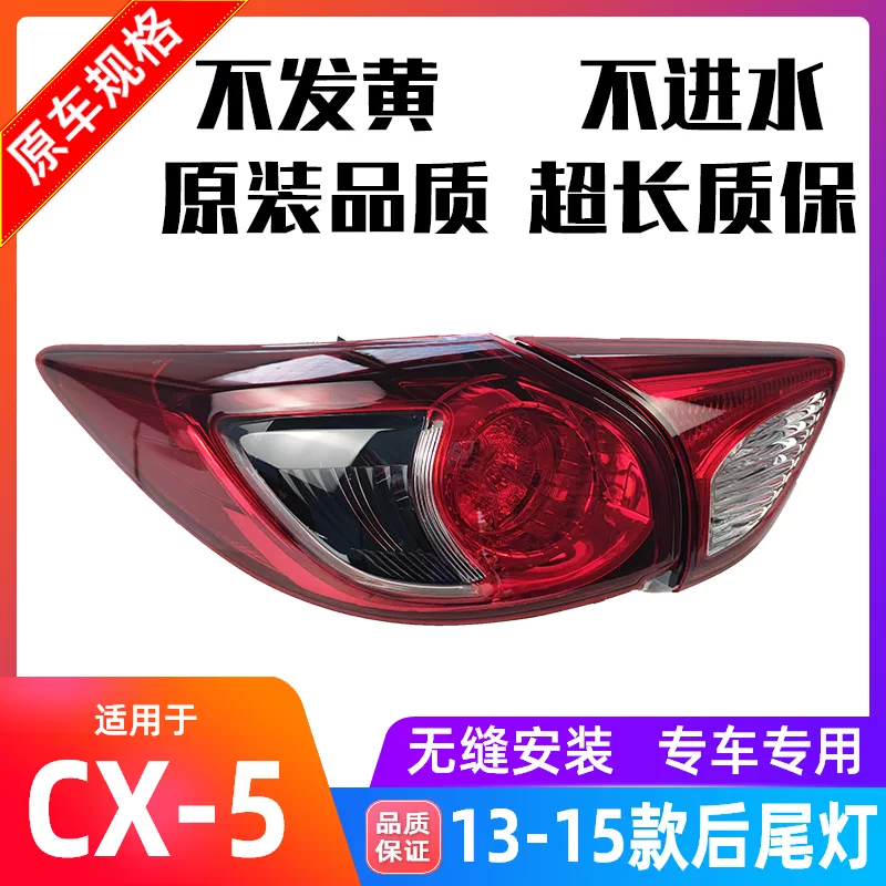 马自达cx5后车灯 新人首单立减十元 22年1月 淘宝海外