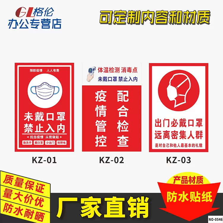 不戴口罩禁止入内安全标识贴出门必戴口罩警示贴测量体温