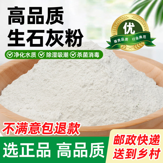 Vegetable quicklime powder sterilizes and disinfects, insecticide and repellent, desiccant, improves water quality, improves soil, prevents mildew and diseases