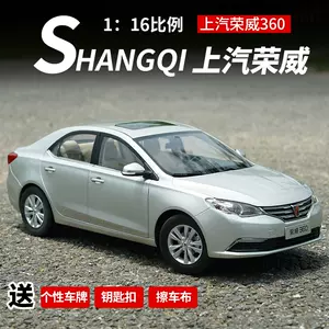 荣威汽车模型车模- Top 50件荣威汽车模型车模- 2023年7月更新- Taobao