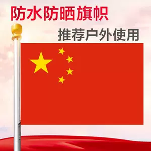 國旗布料- Top 50件國旗布料- 2023年12月更新- Taobao