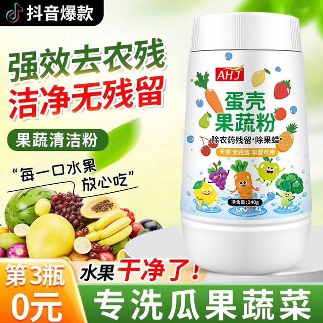 Eggshell Fruit and Vegetable Cleaning Flagship Store Zero Fruit Cleaning Powder Washing Fruit Cleaning Agent Pregnant Women and Infants Washing Salt Residues