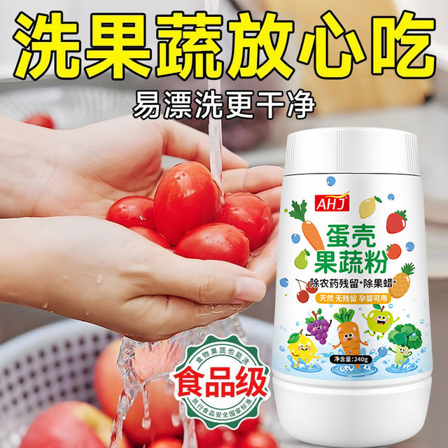 Eggshell Fruit and Vegetable Cleaning Flagship Store Zero Fruit Cleaning Powder Washing Fruit Cleaning Agent Pregnant Women and Infants Washing Salt Residues