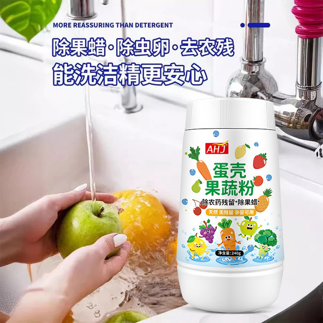 Eggshell Fruit and Vegetable Cleaning Flagship Store Zero Fruit Cleaning Powder Washing Fruit Cleaning Agent Pregnant Women and Infants Washing Salt Residues