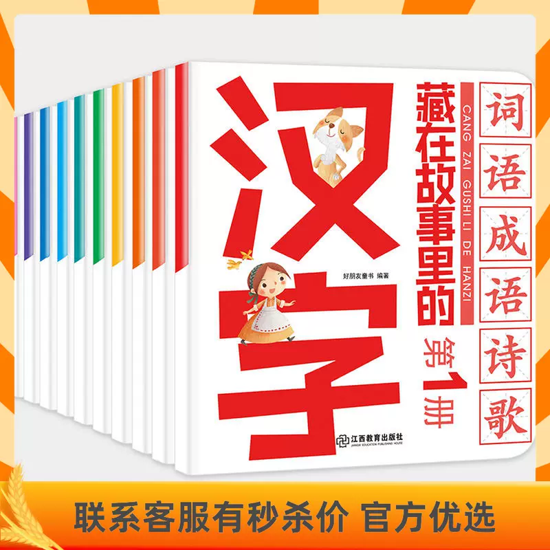 藏在故事里的汉字 新人首单立减十元 21年11月 淘宝海外