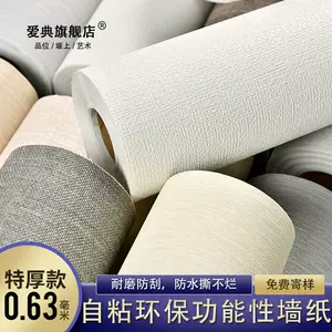 壁纸背景墙现代简约白色 新人首单立减十元 22年9月 淘宝海外