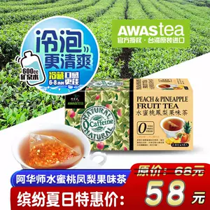 台湾花茶 新人首单立减十元 22年4月 淘宝海外