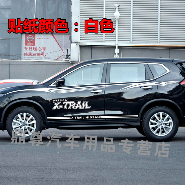 Nissan X-Trail special car stickers, waistline embroidery, personalized modification stickers, new Q-Trail body color strips, decorative stickers