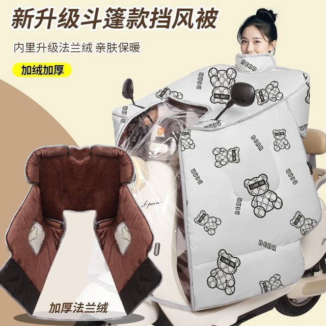 
New winter cape, electric vehicle windshield quilt, cold-proof, warm and rain-proof, thickened tram and motorcycle, windproof and velvet