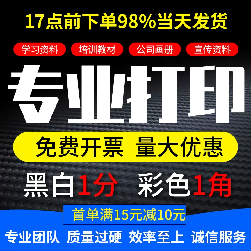 网上打印资料复印彩色a4黑白彩印图文快印a3印刷书本装订 网上打印资料复印彩色a4黑白彩印图文快印a3印刷书本装订