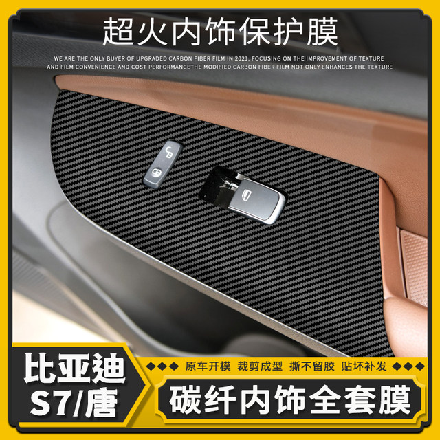 BYD S7 modified central control sticker BYD Tang interior decoration film gear door handle film color changing film